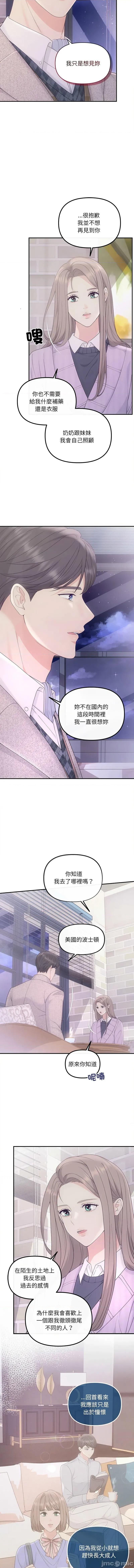 协议关系 协议关係 48-49话 第2页