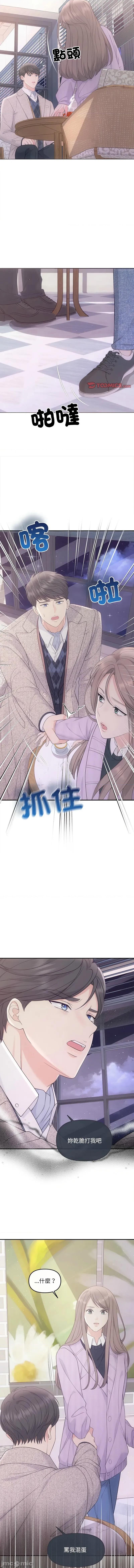 协议关系 协议关係 48-49话 第6页