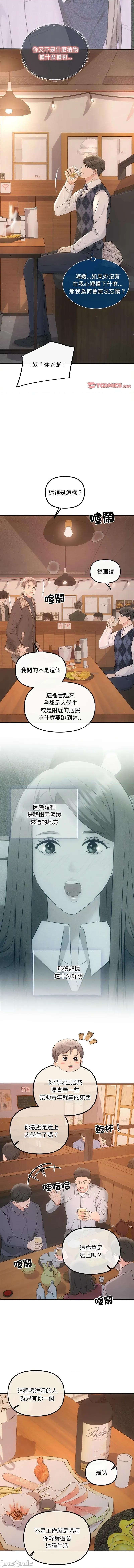 协议关系 协议关係 48-49话 第11页