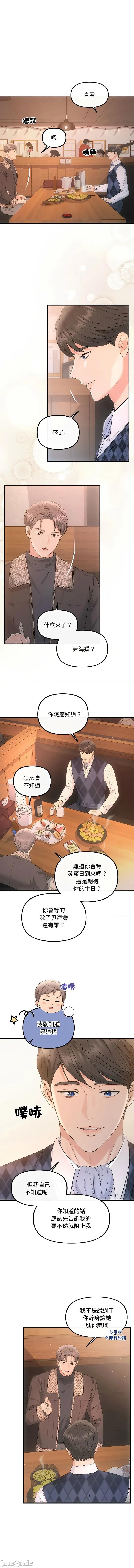 协议关系 协议关係 48-49话 第12页
