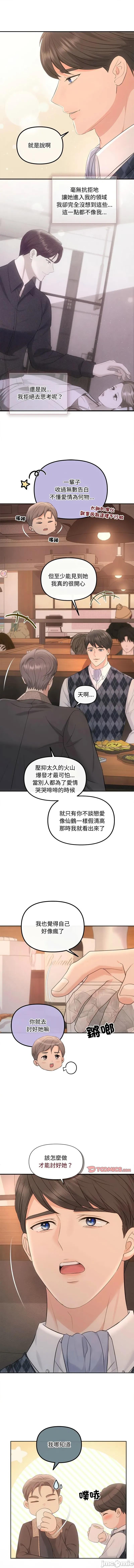 协议关系 协议关係 48-49话 第13页