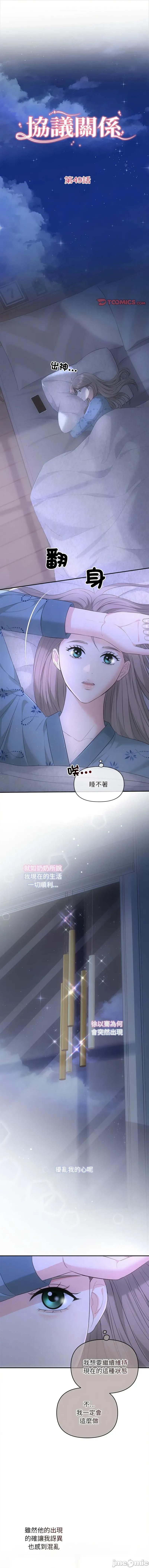 协议关系 协议关係 48-49话 第16页