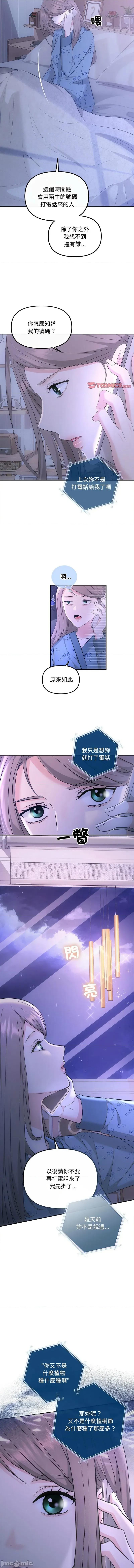 协议关系 协议关係 48-49话 第18页
