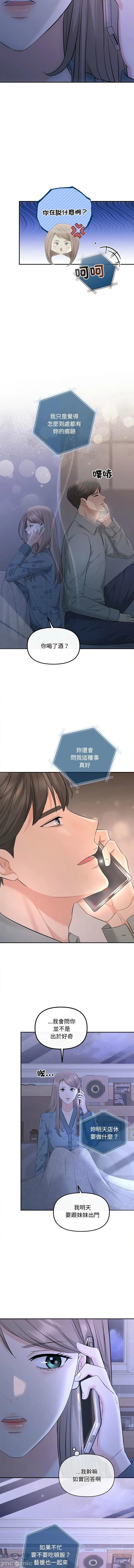 协议关系 协议关係 48-49话 第19页