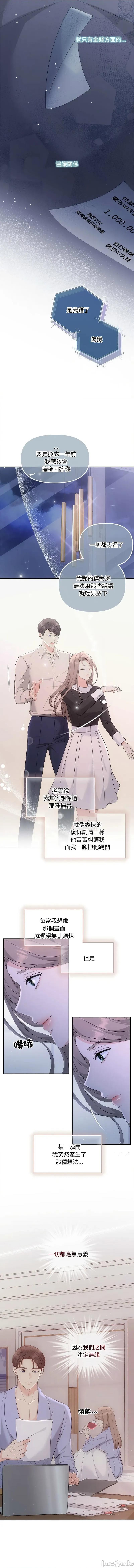 协议关系 协议关係 48-49话 第21页