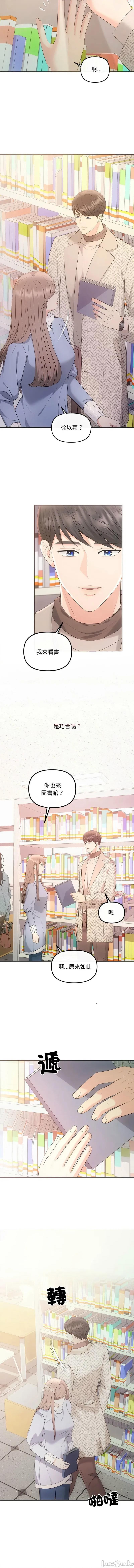 协议关系 协议关係 48-49话 第25页