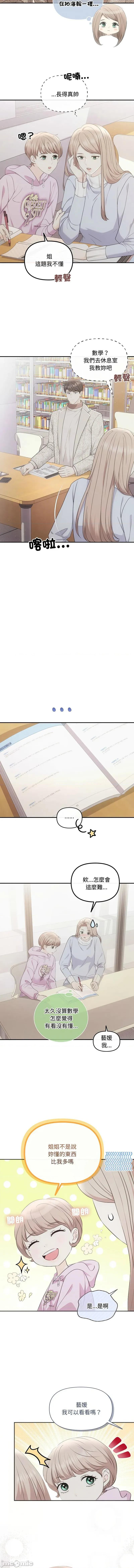协议关系 协议关係 48-49话 第27页
