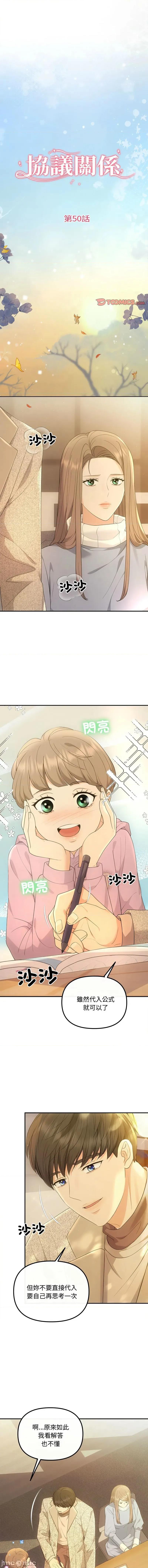 协议关系 协议关係 50话[完结] 第1页