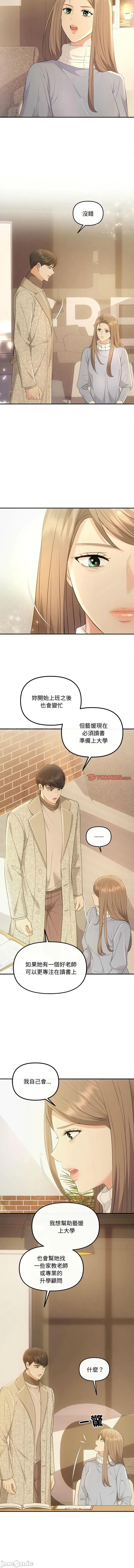 协议关系 协议关係 50话[完结] 第3页