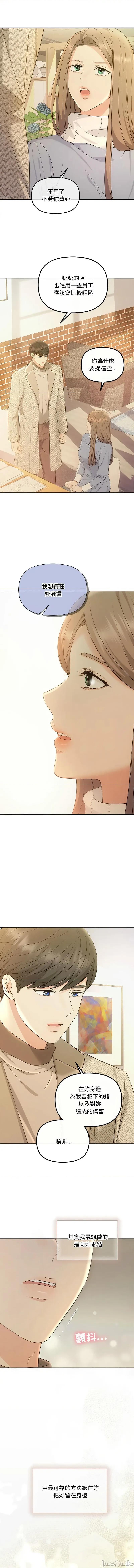 协议关系 协议关係 50话[完结] 第4页