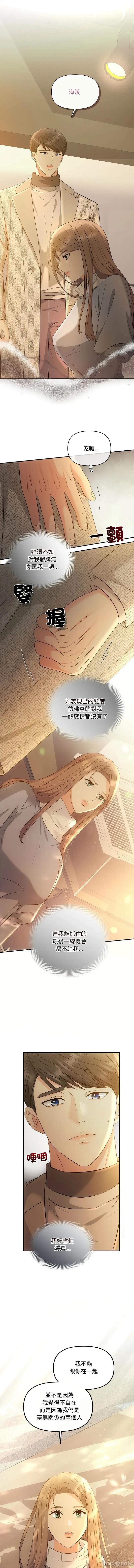 协议关系 协议关係 50话[完结] 第6页
