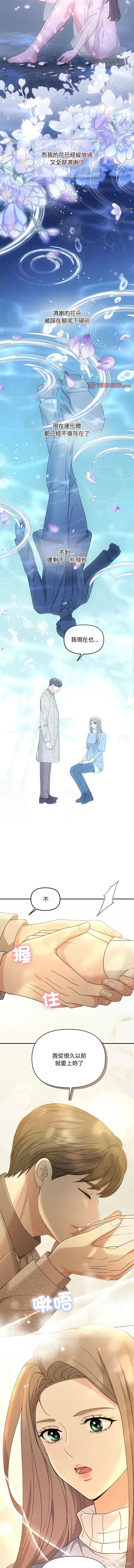 协议关系 协议关係 50话[完结] 第10页