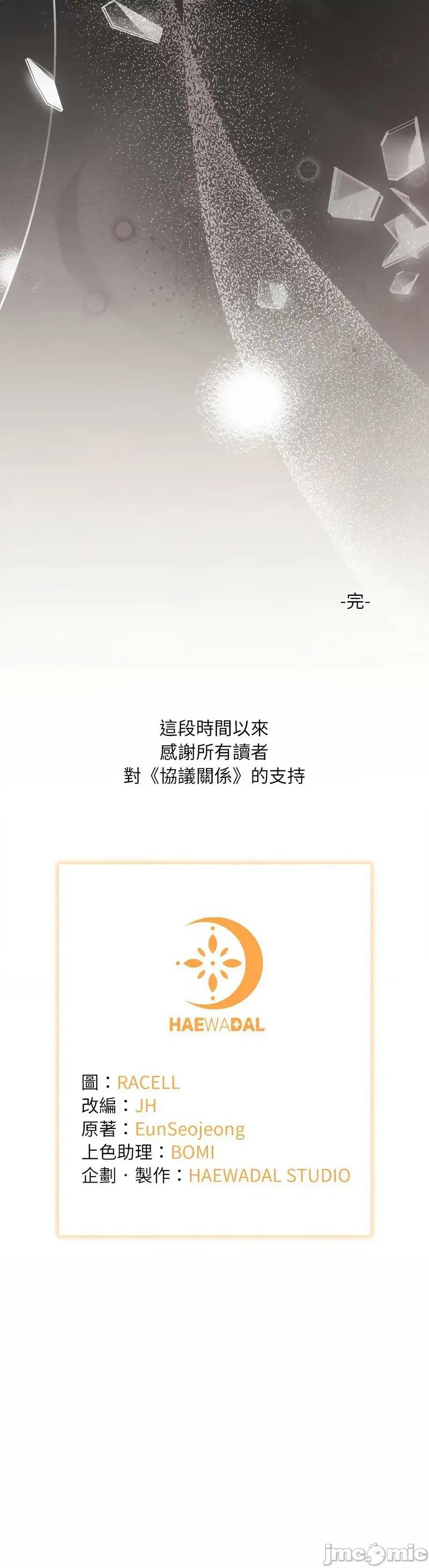 协议关系 协议关係 50话[完结] 第14页