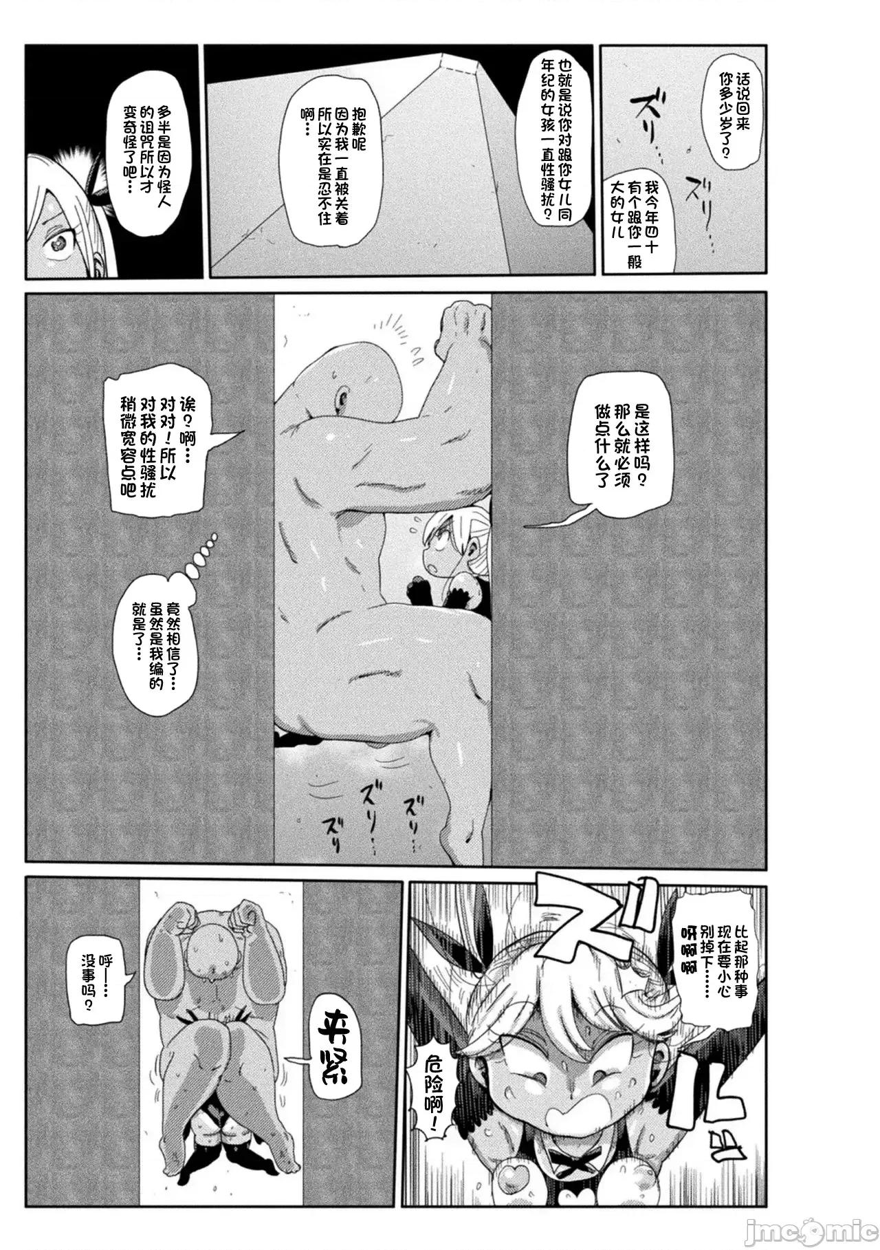ようせいのまほうしょうじょがんばる！ [きぃう] ようせいのまほうしょうじょがんばる！ [DL版] [中国翻译] 第29页