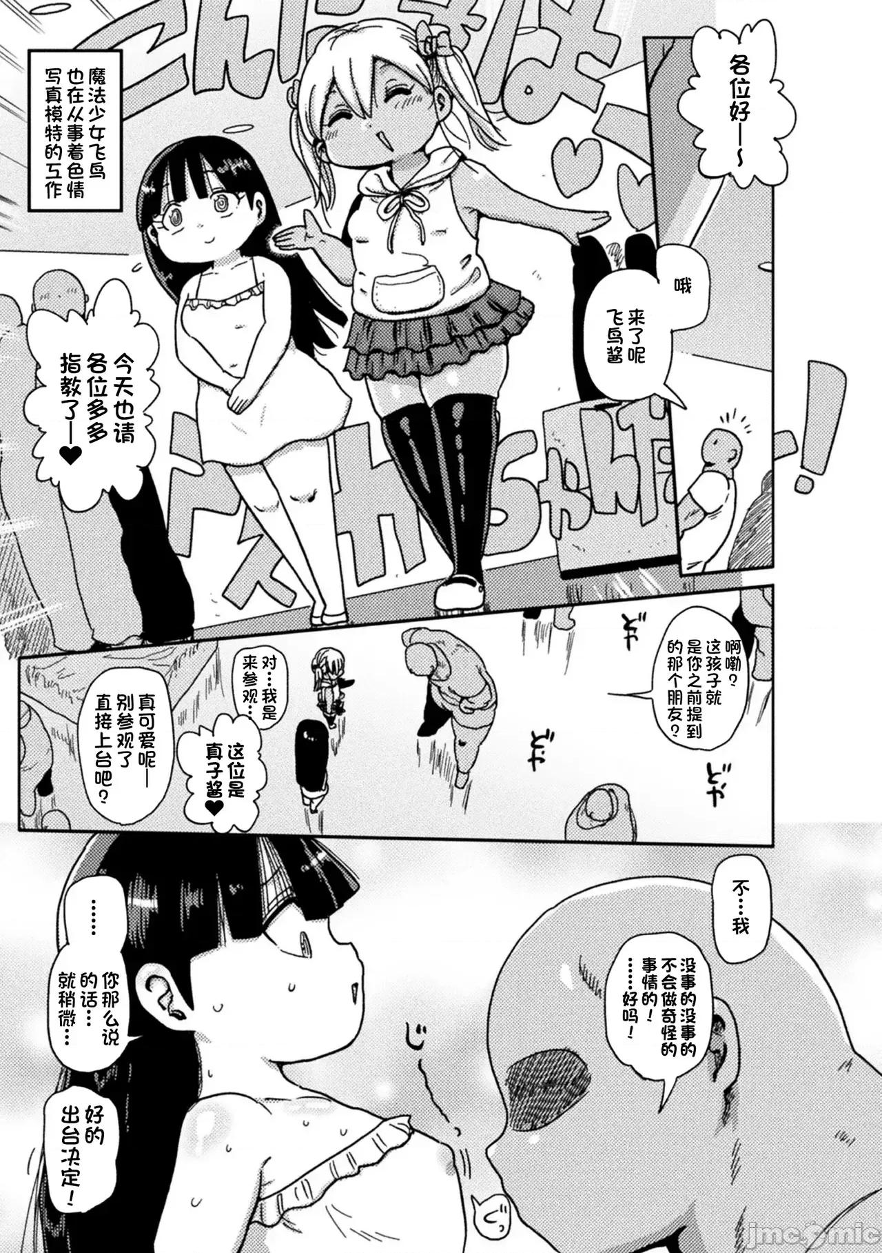 ようせいのまほうしょうじょがんばる！ [きぃう] ようせいのまほうしょうじょがんばる！ [DL版] [中国翻译] 第45页