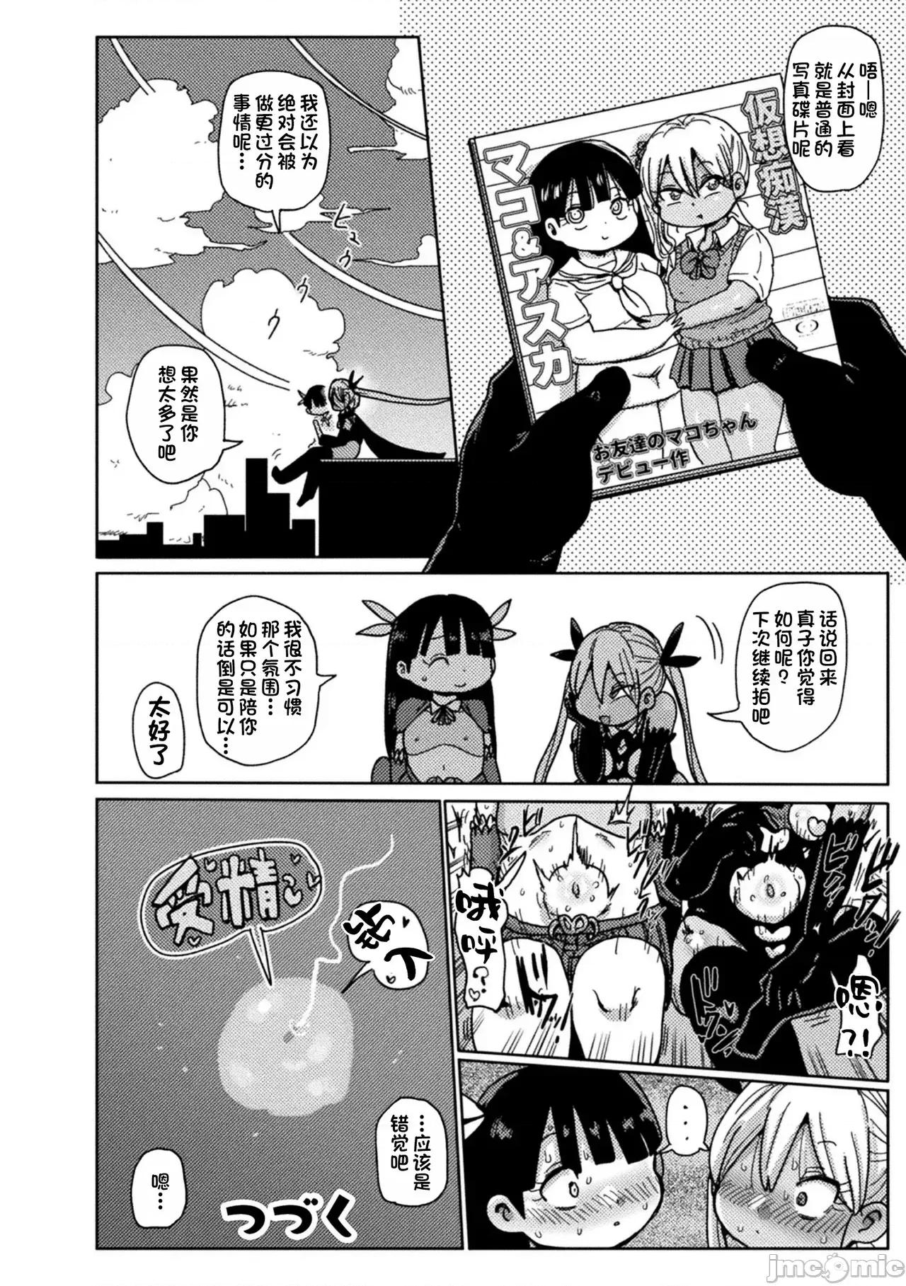 ようせいのまほうしょうじょがんばる！ [きぃう] ようせいのまほうしょうじょがんばる！ [DL版] [中国翻译] 第64页