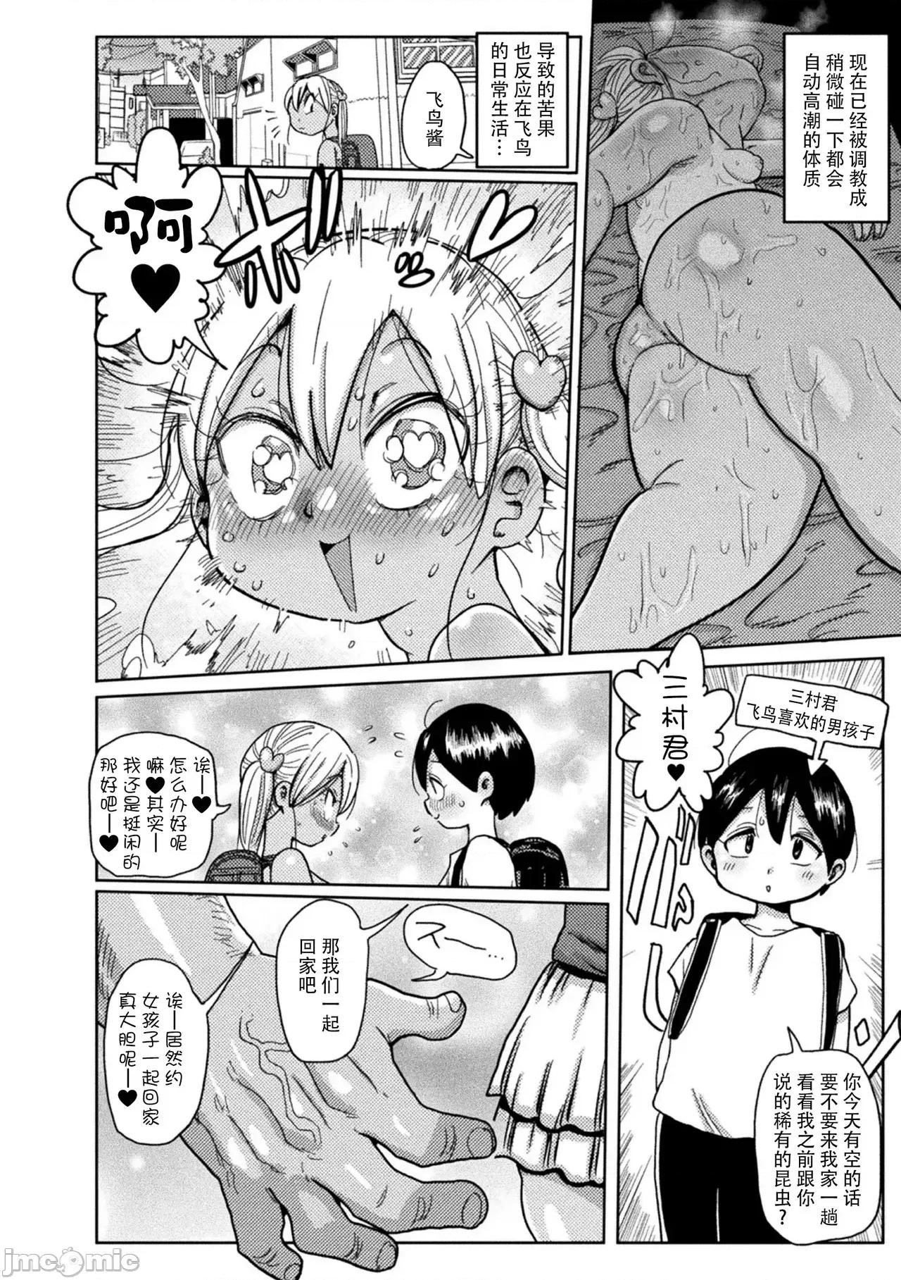 ようせいのまほうしょうじょがんばる！ [きぃう] ようせいのまほうしょうじょがんばる！ [DL版] [中国翻译] 第72页