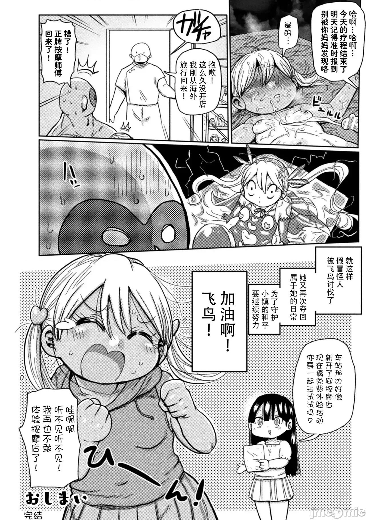 ようせいのまほうしょうじょがんばる！ [きぃう] ようせいのまほうしょうじょがんばる！ [DL版] [中国翻译] 第84页