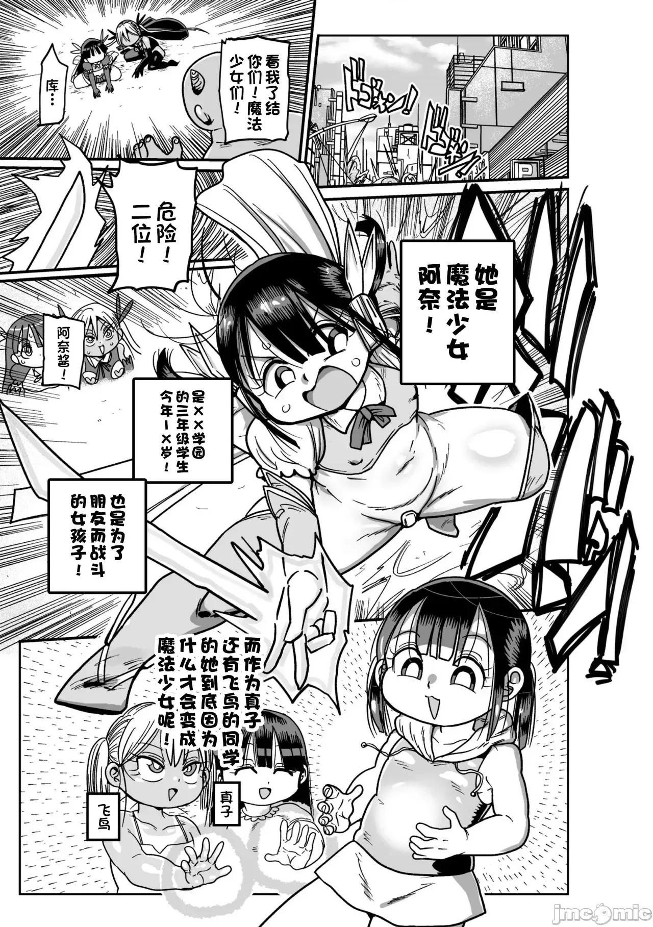 ようせいのまほうしょうじょがんばる！ [きぃう] ようせいのまほうしょうじょがんばる！ [DL版] [中国翻译] 第85页