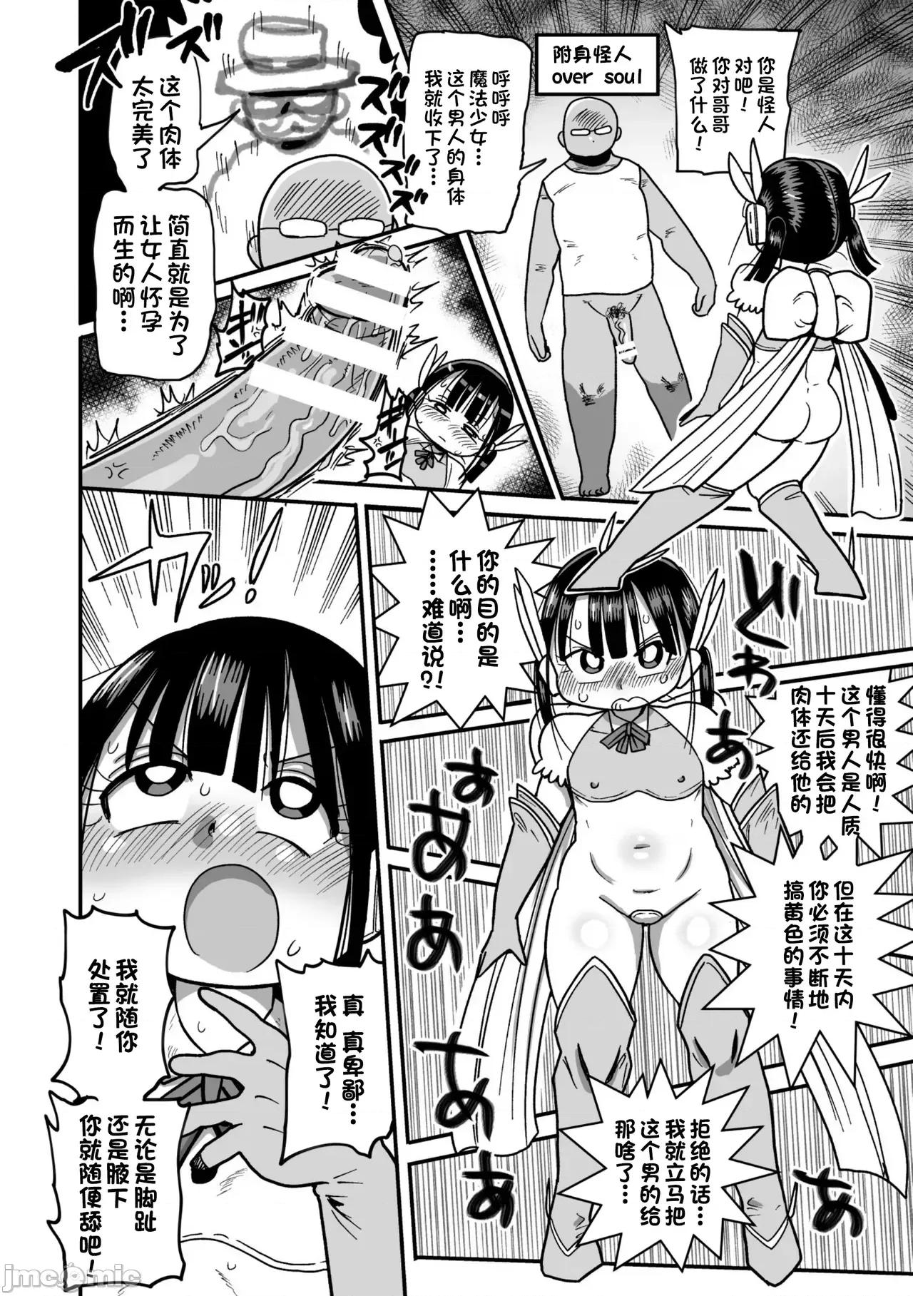 ようせいのまほうしょうじょがんばる！ [きぃう] ようせいのまほうしょうじょがんばる！ [DL版] [中国翻译] 第90页