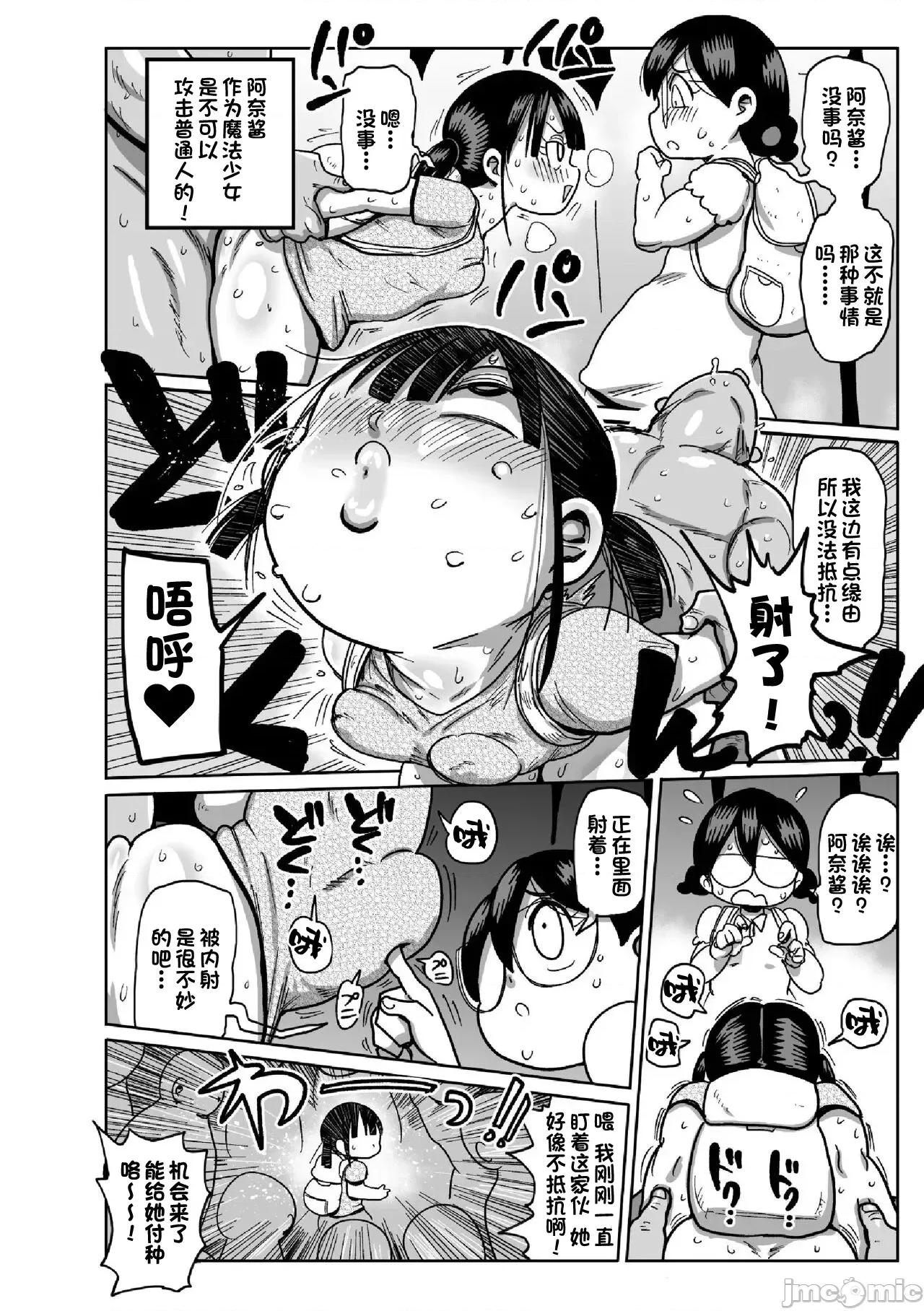 ようせいのまほうしょうじょがんばる！ [きぃう] ようせいのまほうしょうじょがんばる！ [DL版] [中国翻译] 第108页