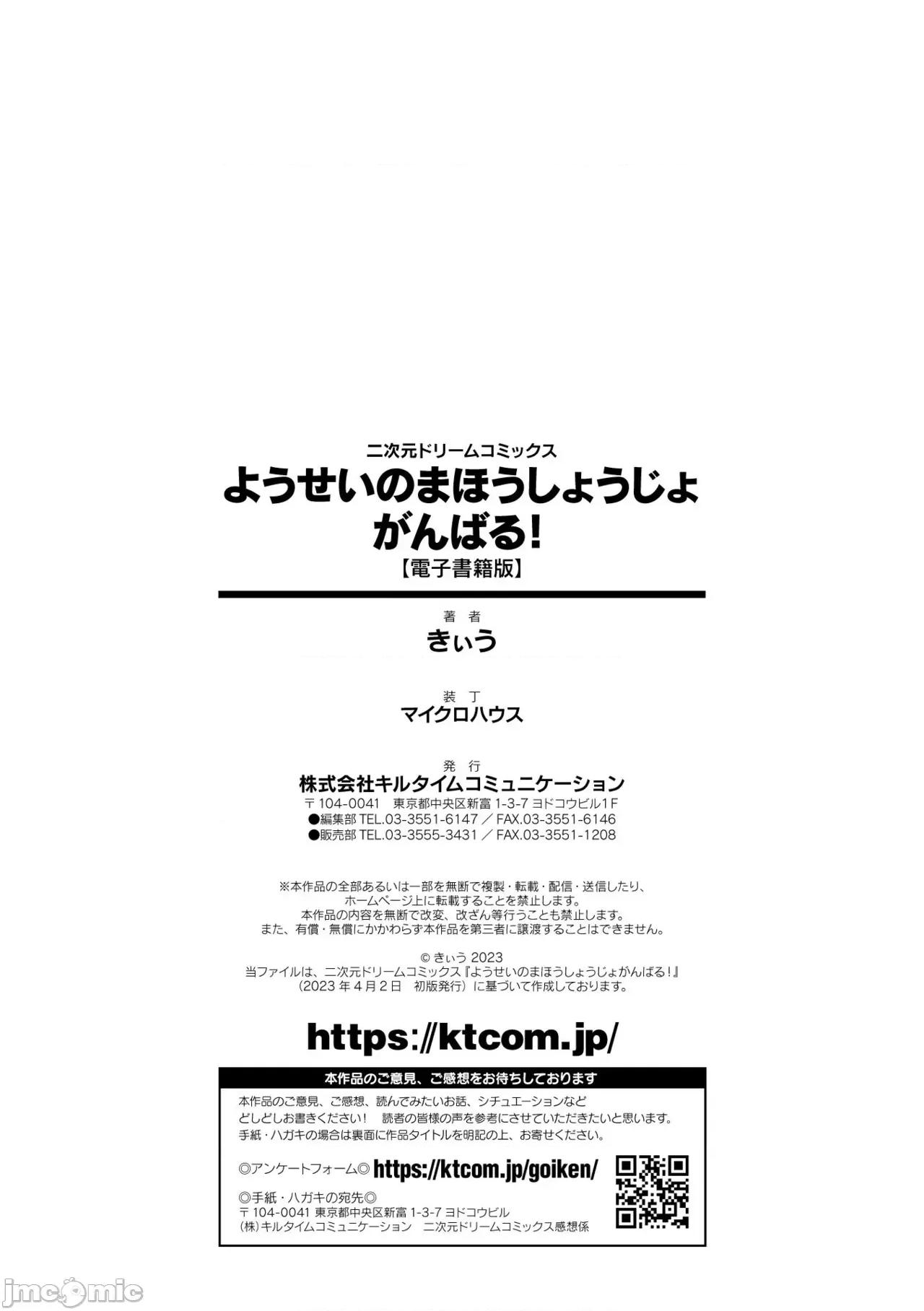 ようせいのまほうしょうじょがんばる！ [きぃう] ようせいのまほうしょうじょがんばる！ [DL版] [中国翻译] 第179页