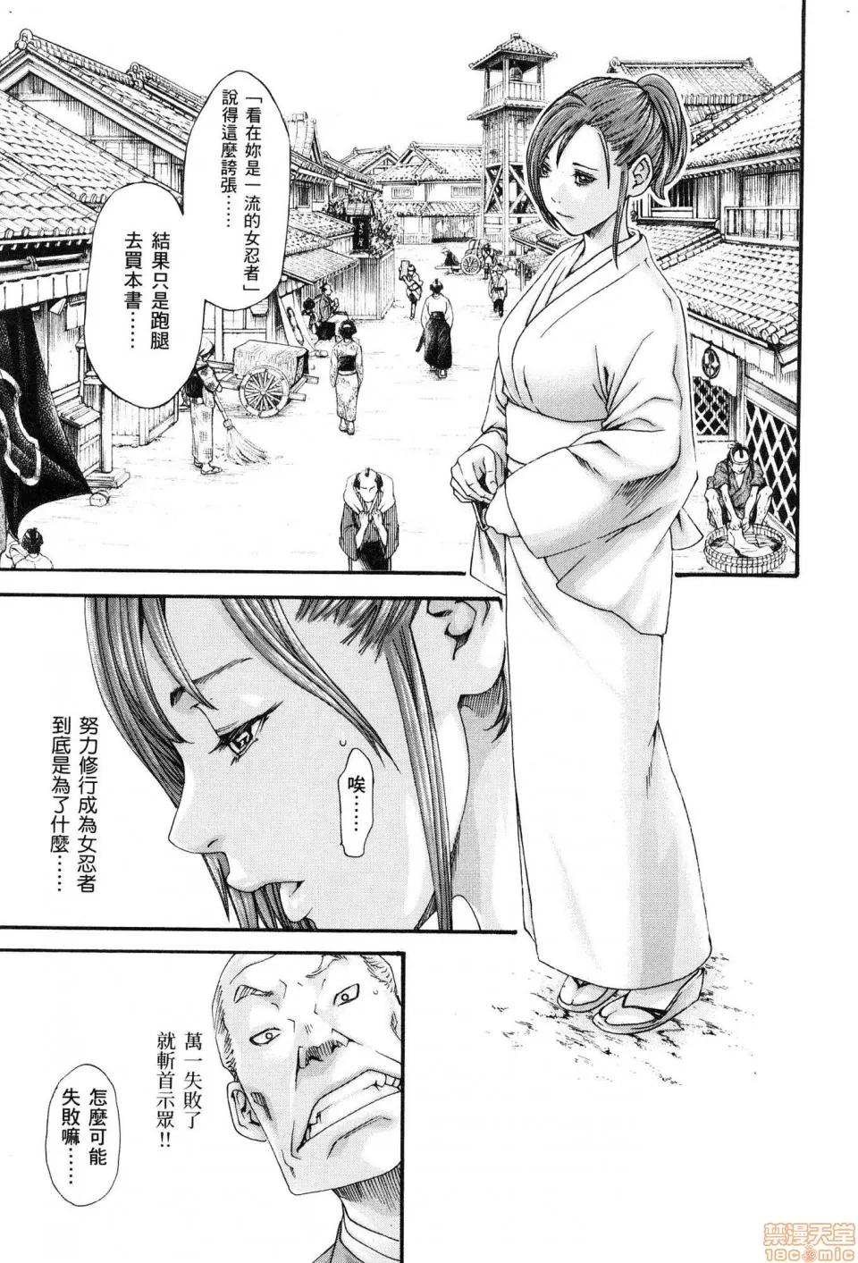 霰草忍法帖 [风的工房][春辉] あらくさ忍法帖 1 霰草忍法帖 1 第10页
