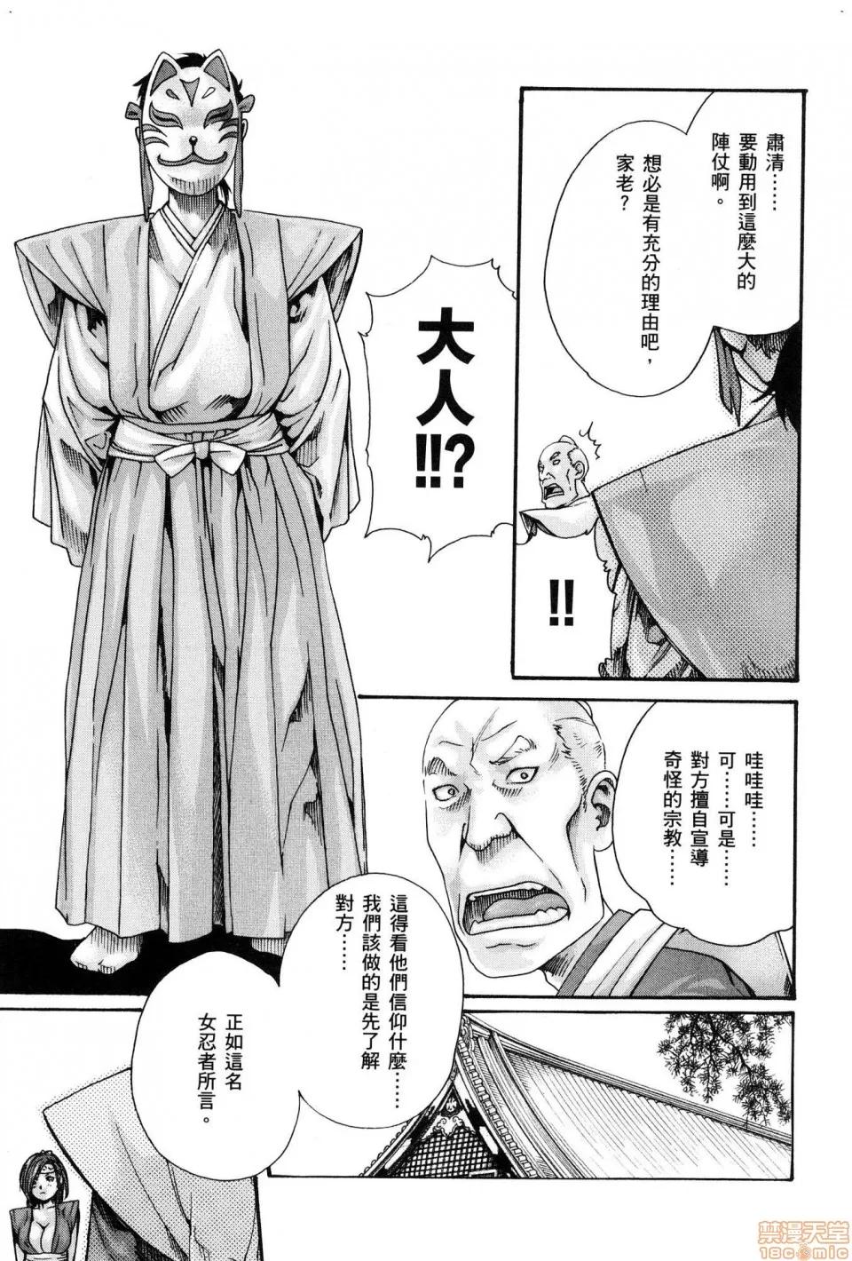 霰草忍法帖 [风的工房][春辉] あらくさ忍法帖 1 霰草忍法帖 1 第102页