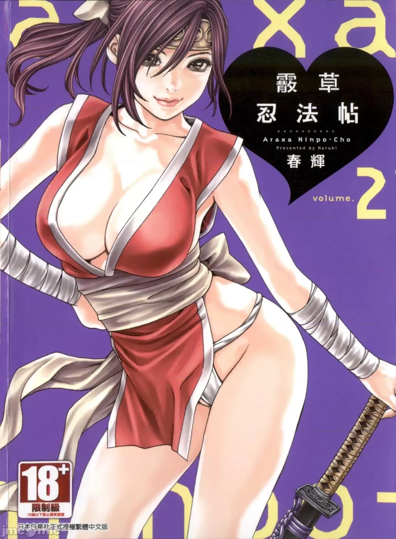 霰草忍法帖 霰草忍法帖2  [春辉] あらくさ忍法帖2 [中国翻译] 第1页