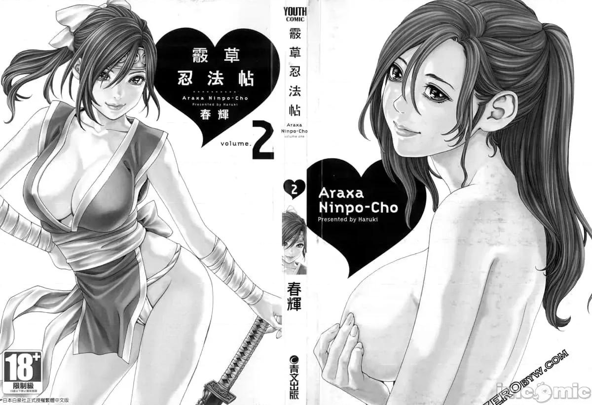 霰草忍法帖 霰草忍法帖2  [春辉] あらくさ忍法帖2 [中国翻译] 第3页
