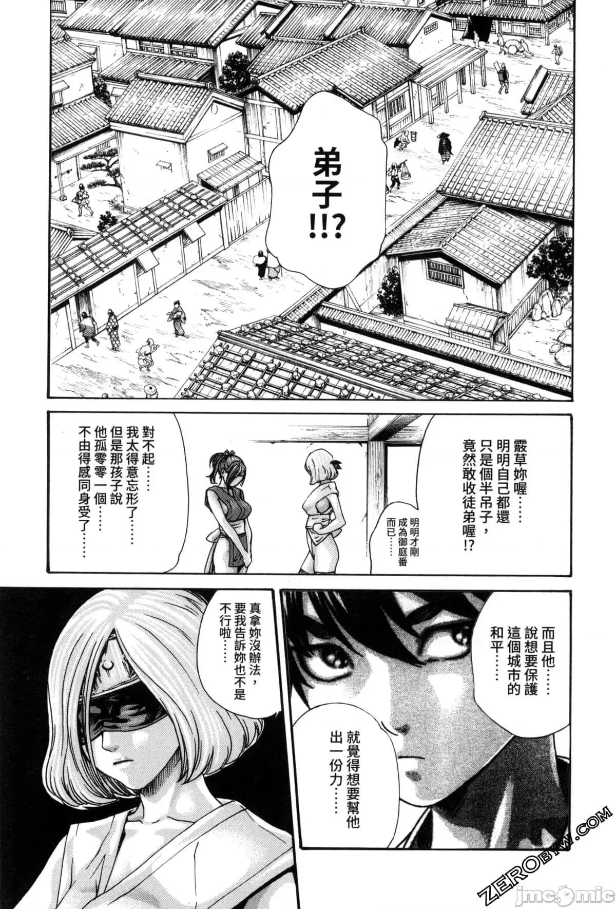 霰草忍法帖 霰草忍法帖2  [春辉] あらくさ忍法帖2 [中国翻译] 第10页
