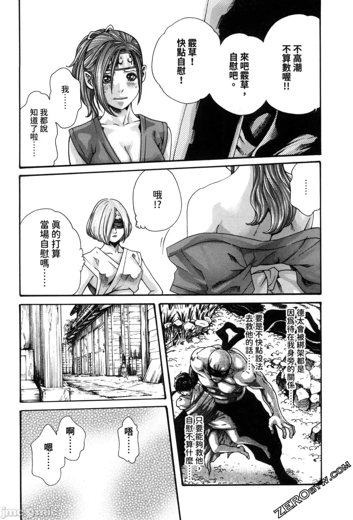 霰草忍法帖 霰草忍法帖2  [春辉] あらくさ忍法帖2 [中国翻译] 第14页