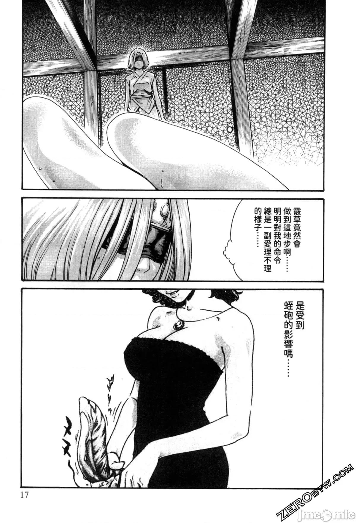 霰草忍法帖 霰草忍法帖2  [春辉] あらくさ忍法帖2 [中国翻译] 第20页