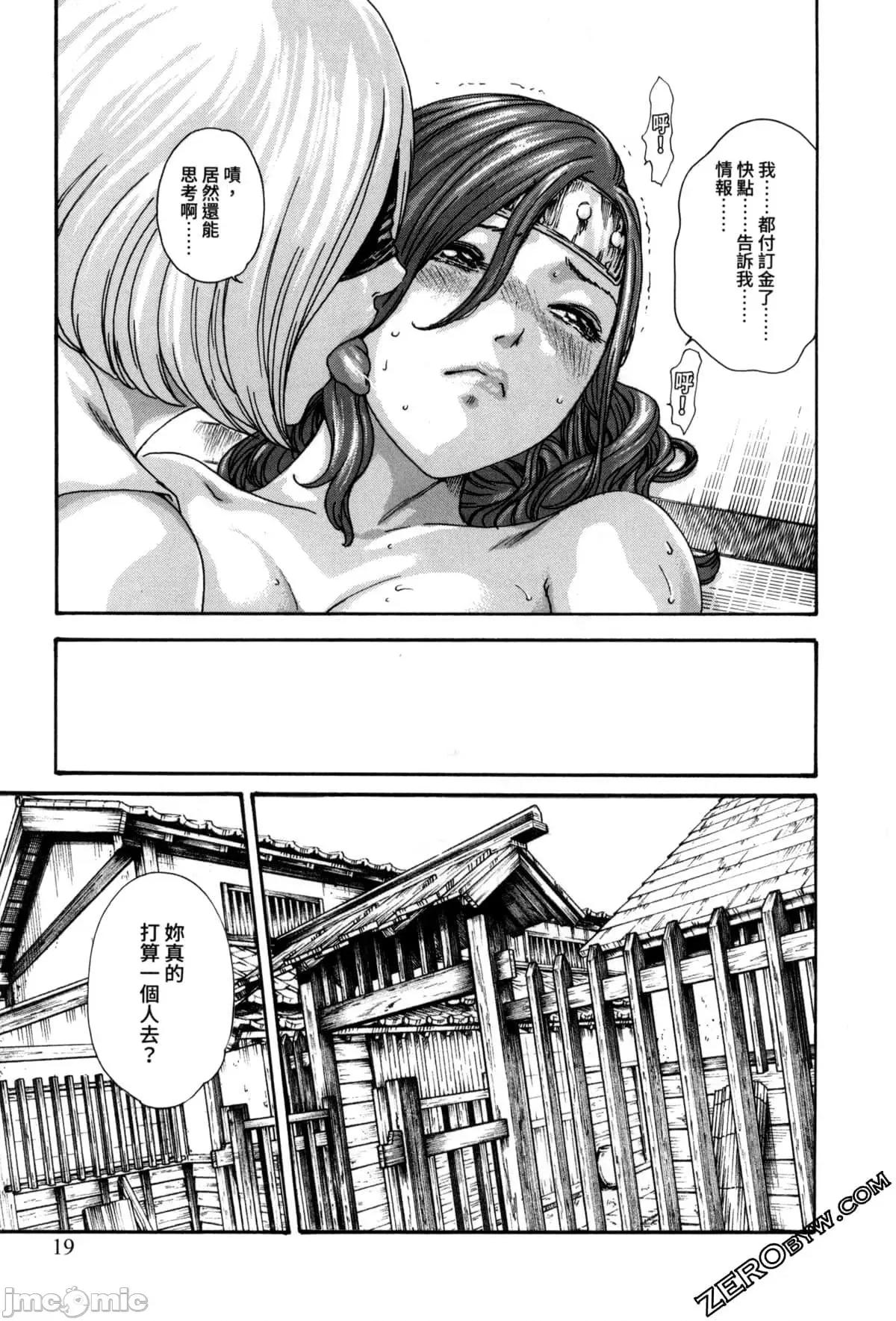 霰草忍法帖 霰草忍法帖2  [春辉] あらくさ忍法帖2 [中国翻译] 第22页