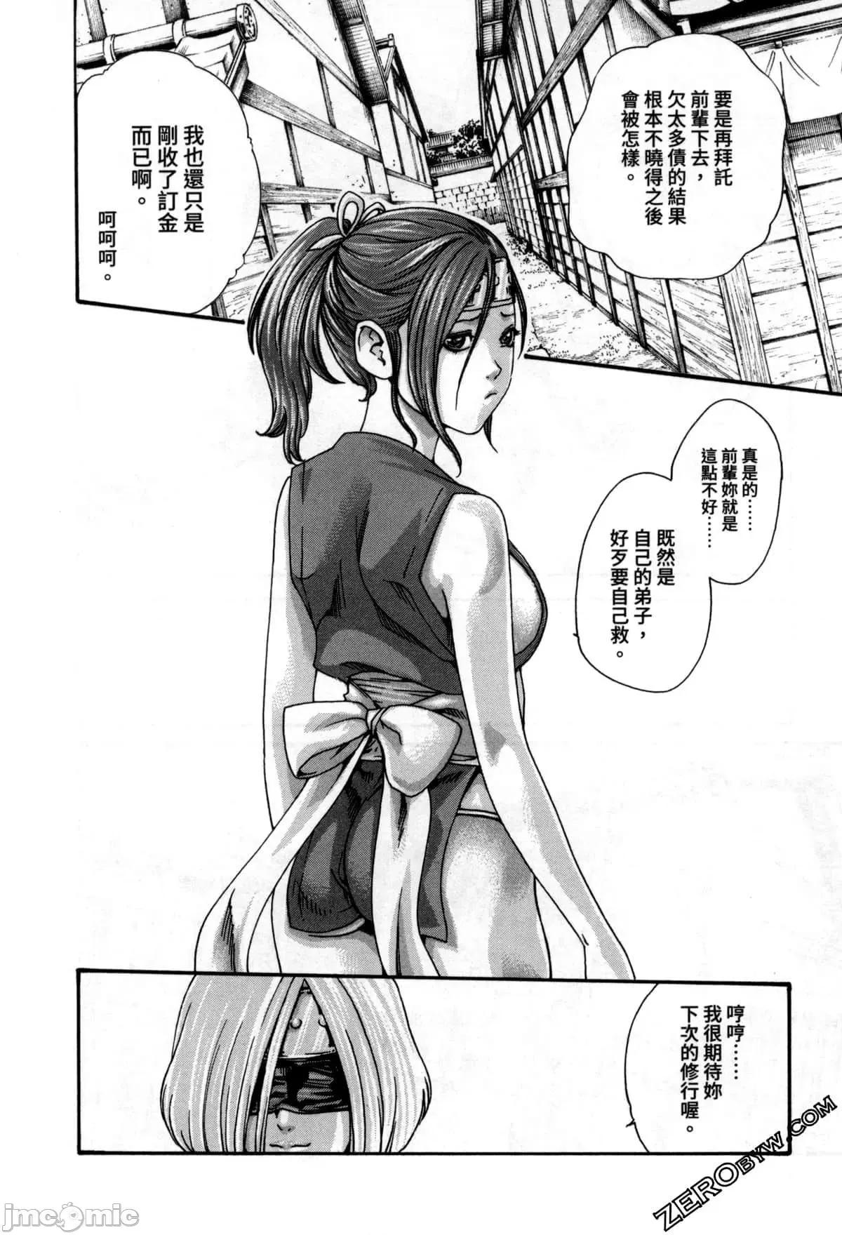 霰草忍法帖 霰草忍法帖2  [春辉] あらくさ忍法帖2 [中国翻译] 第23页