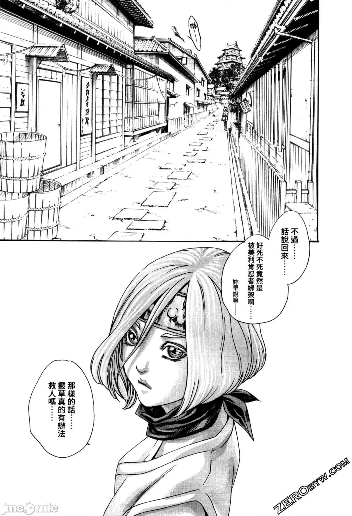 霰草忍法帖 霰草忍法帖2  [春辉] あらくさ忍法帖2 [中国翻译] 第24页