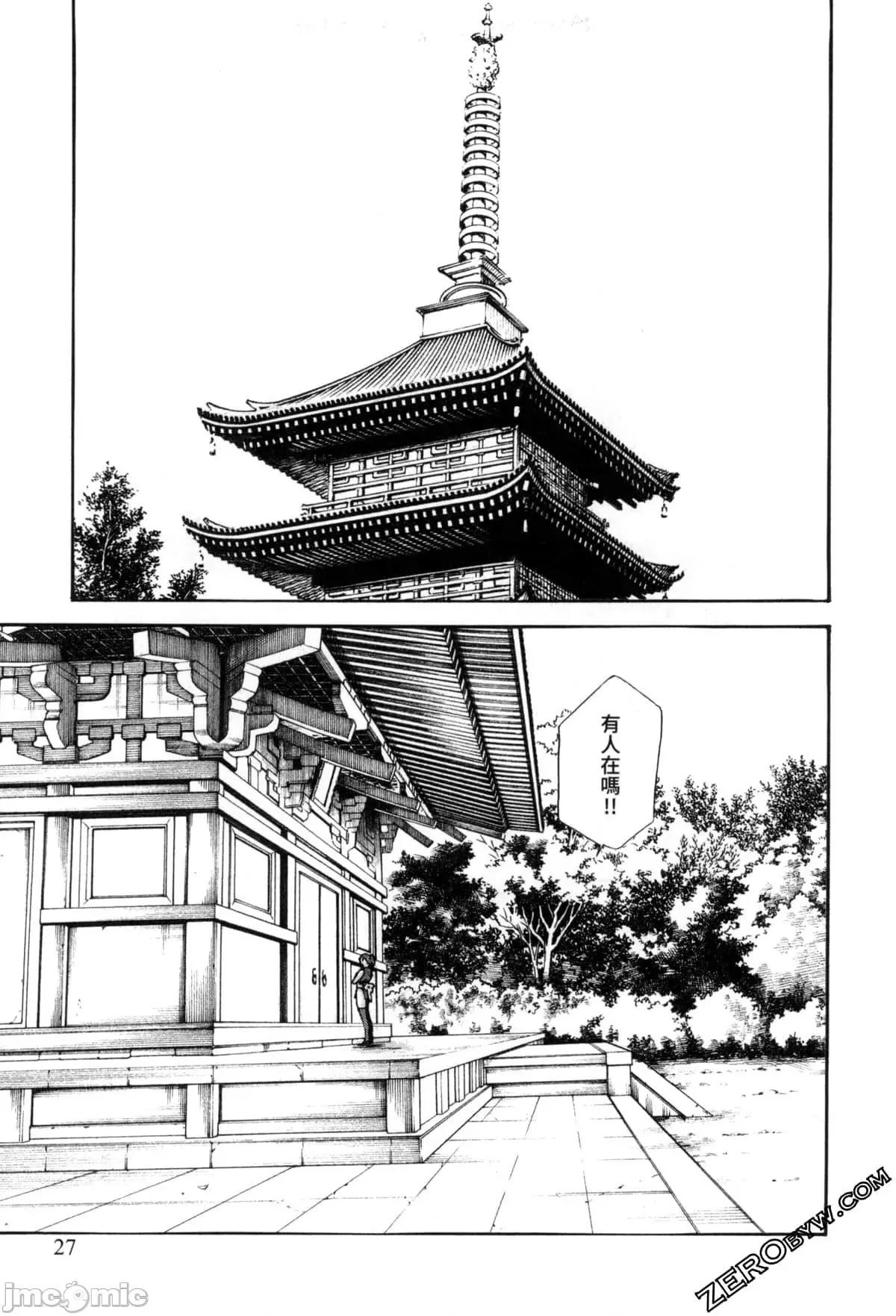 霰草忍法帖 霰草忍法帖2  [春辉] あらくさ忍法帖2 [中国翻译] 第29页