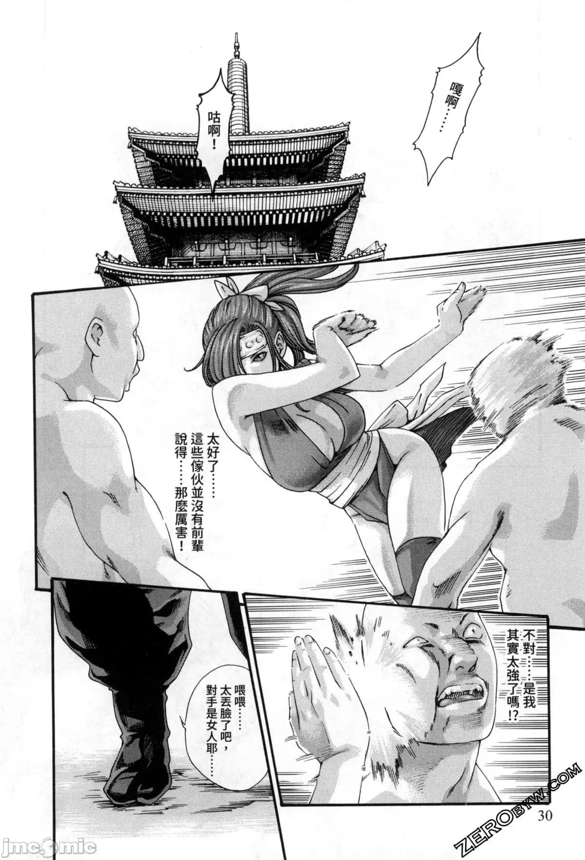 霰草忍法帖 霰草忍法帖2  [春辉] あらくさ忍法帖2 [中国翻译] 第32页