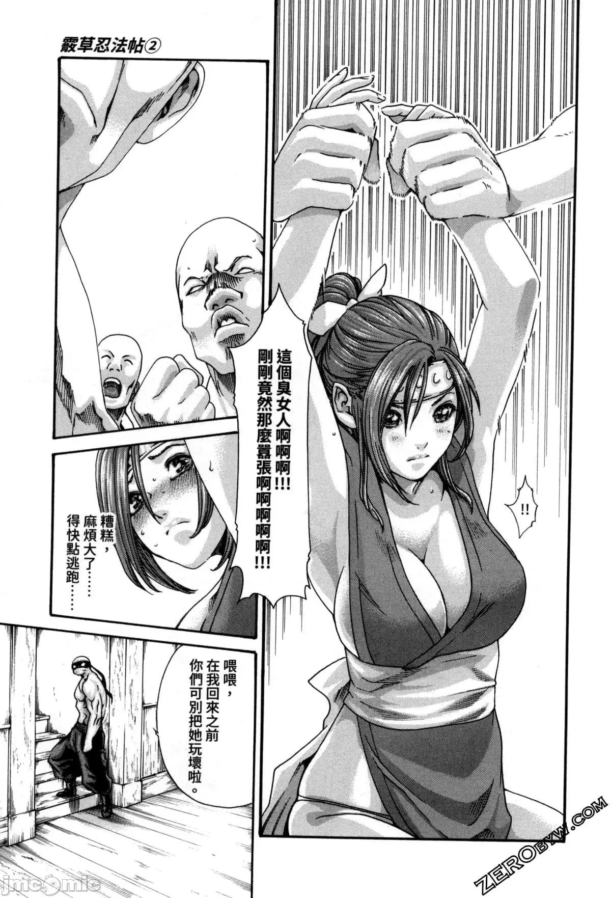 霰草忍法帖 霰草忍法帖2  [春辉] あらくさ忍法帖2 [中国翻译] 第39页