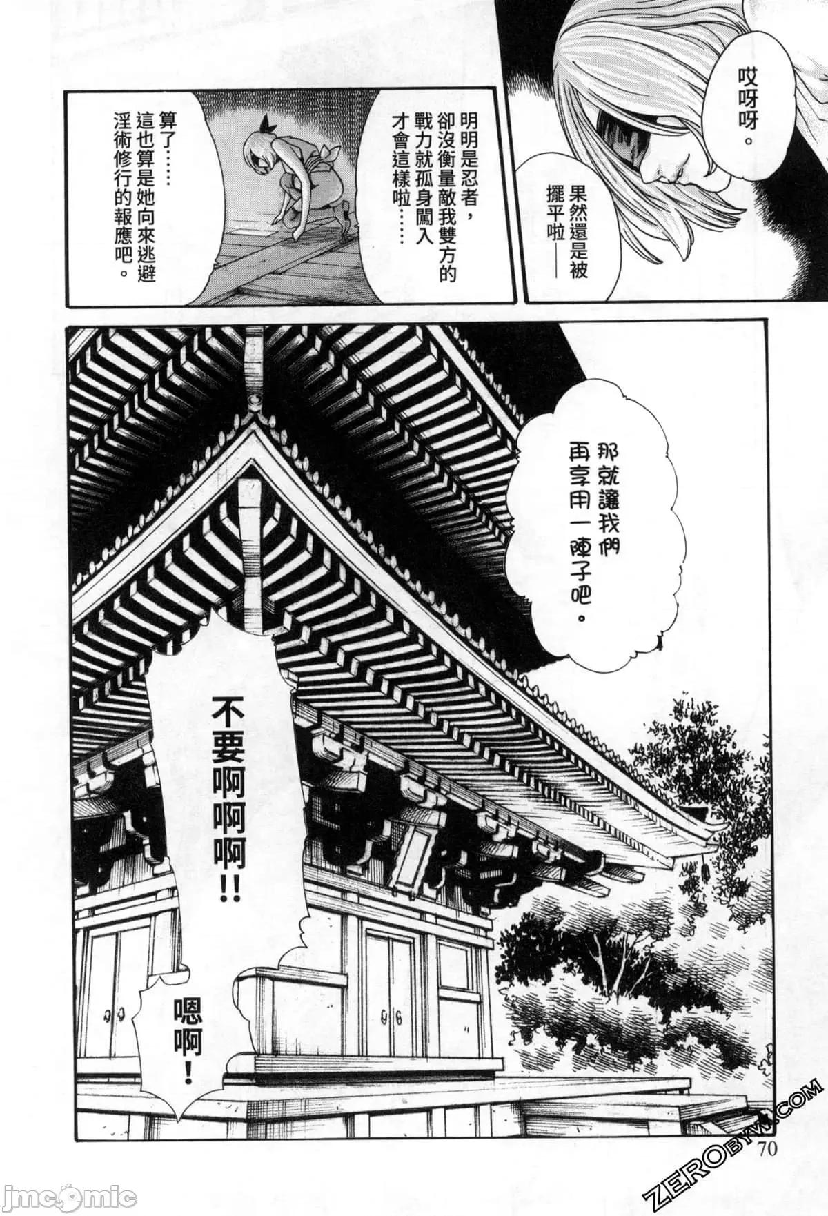 霰草忍法帖 霰草忍法帖2  [春辉] あらくさ忍法帖2 [中国翻译] 第71页