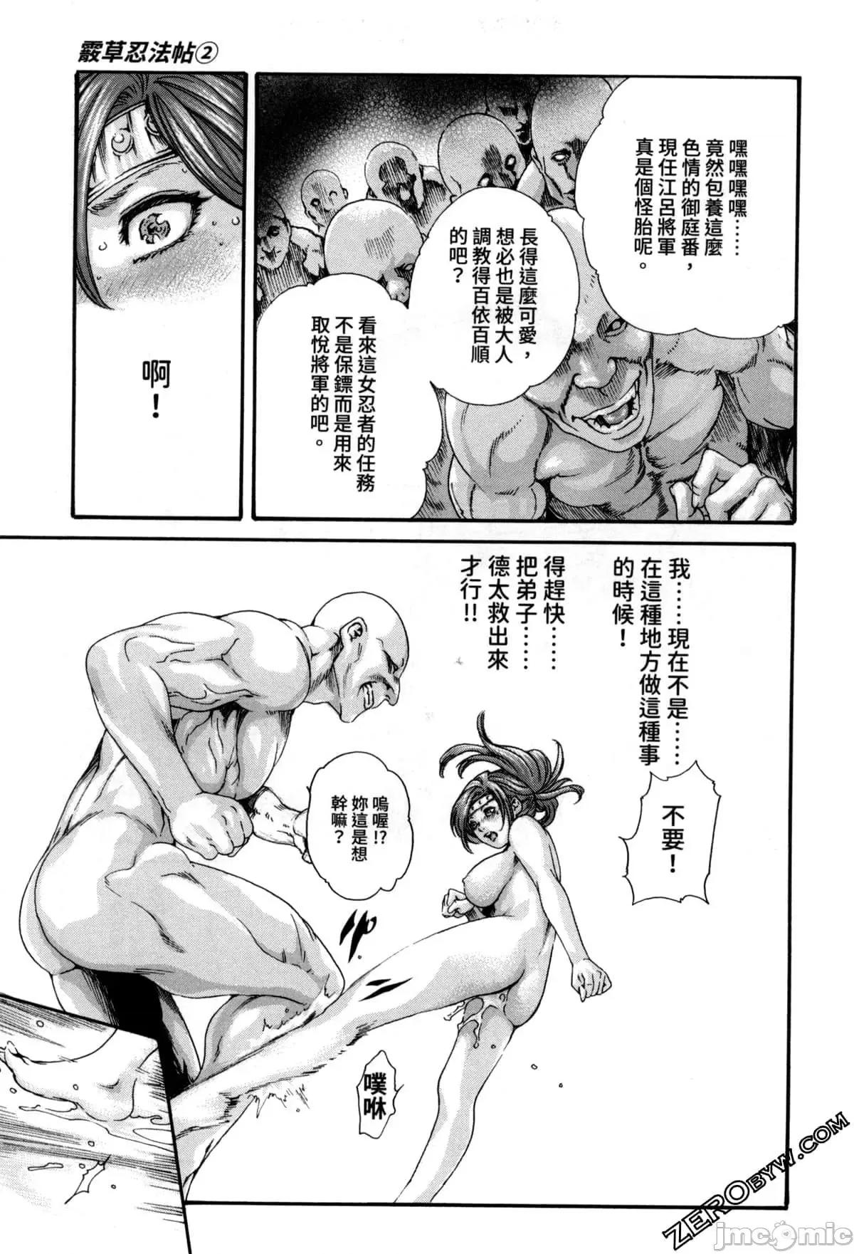 霰草忍法帖 霰草忍法帖2  [春辉] あらくさ忍法帖2 [中国翻译] 第72页