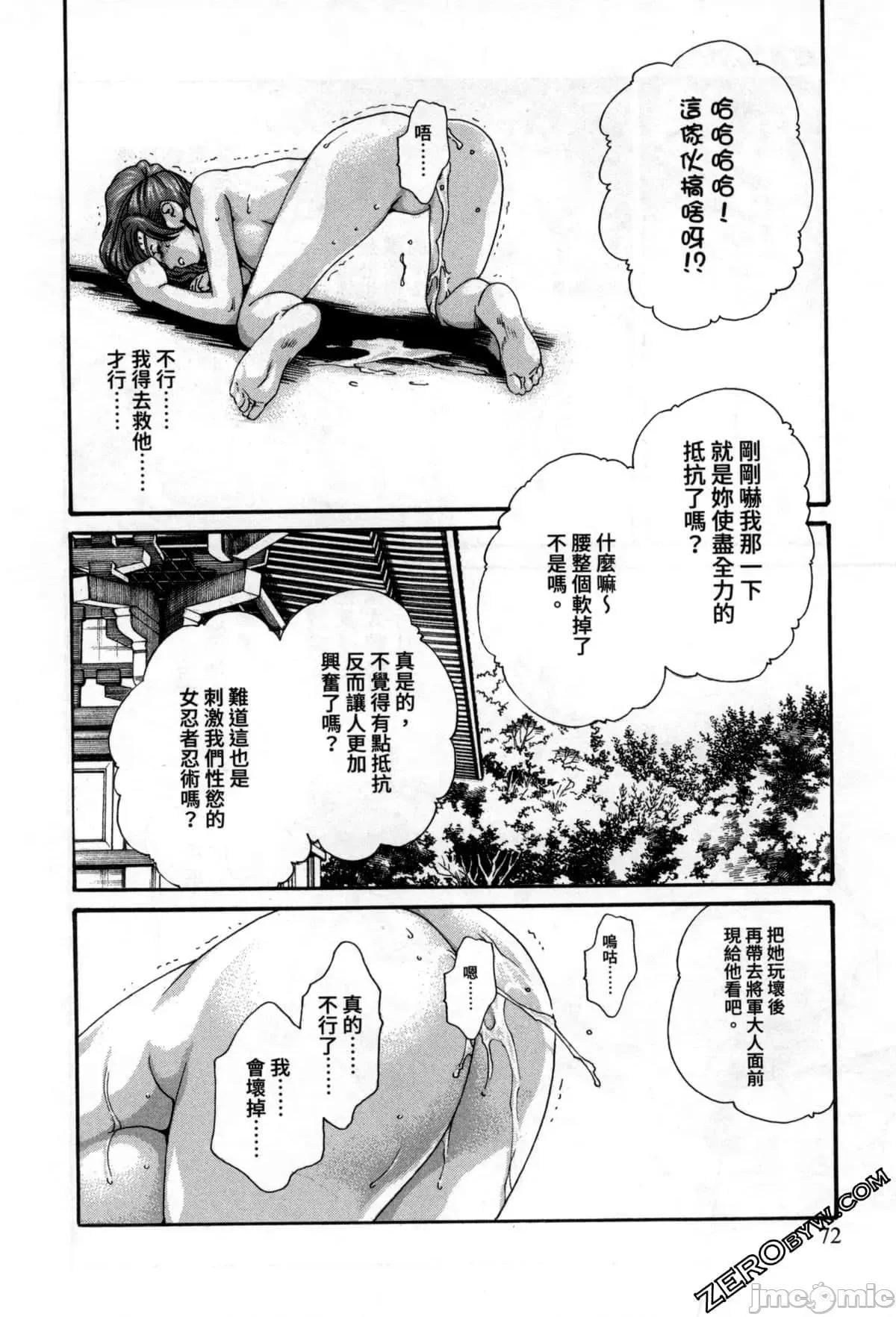 霰草忍法帖 霰草忍法帖2  [春辉] あらくさ忍法帖2 [中国翻译] 第73页