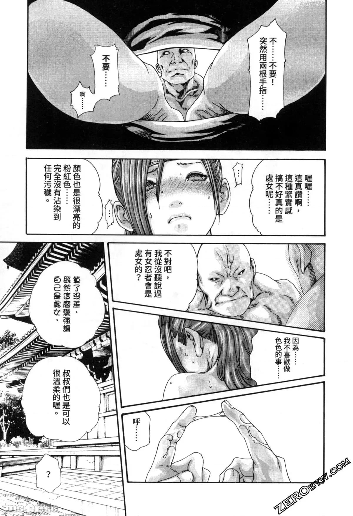 霰草忍法帖 霰草忍法帖2  [春辉] あらくさ忍法帖2 [中国翻译] 第83页