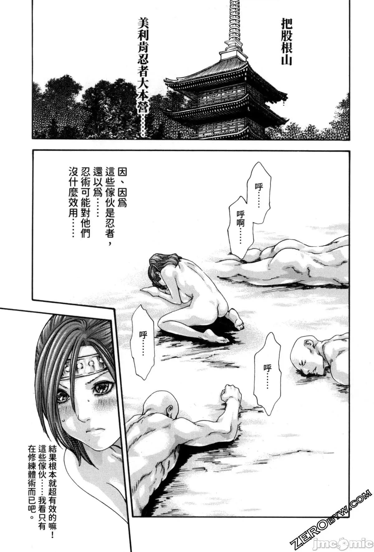 霰草忍法帖 霰草忍法帖2  [春辉] あらくさ忍法帖2 [中国翻译] 第98页