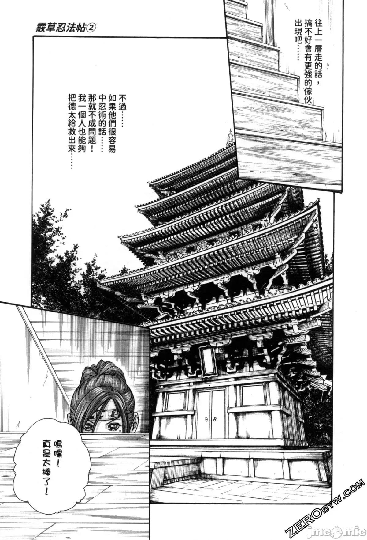 霰草忍法帖 霰草忍法帖2  [春辉] あらくさ忍法帖2 [中国翻译] 第100页