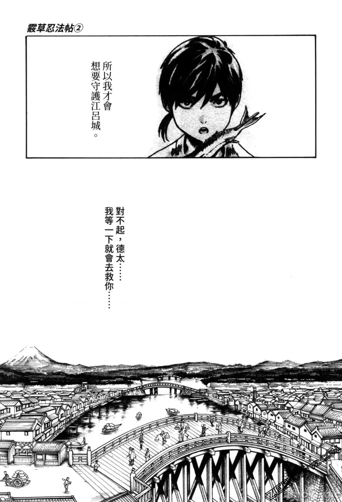 霰草忍法帖 霰草忍法帖2  [春辉] あらくさ忍法帖2 [中国翻译] 第108页