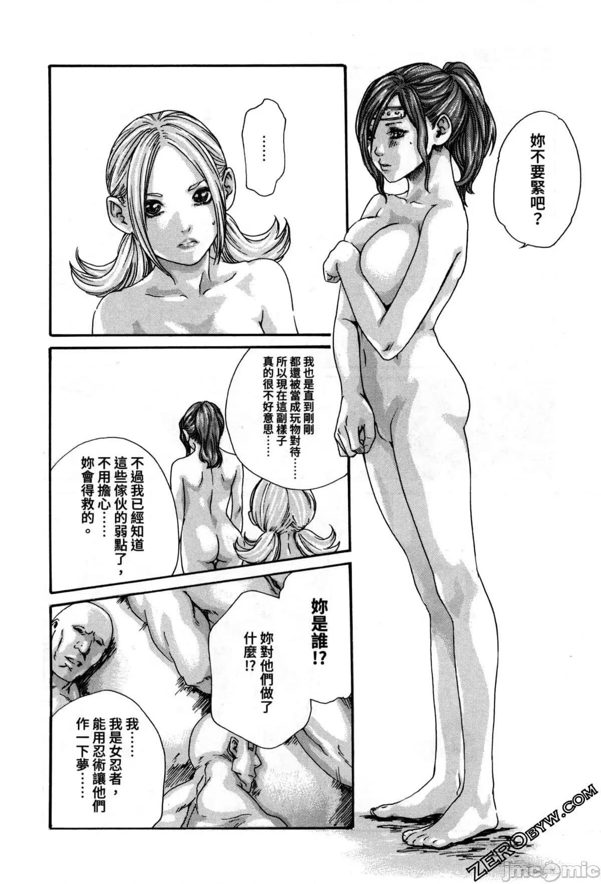 霰草忍法帖 霰草忍法帖2  [春辉] あらくさ忍法帖2 [中国翻译] 第111页