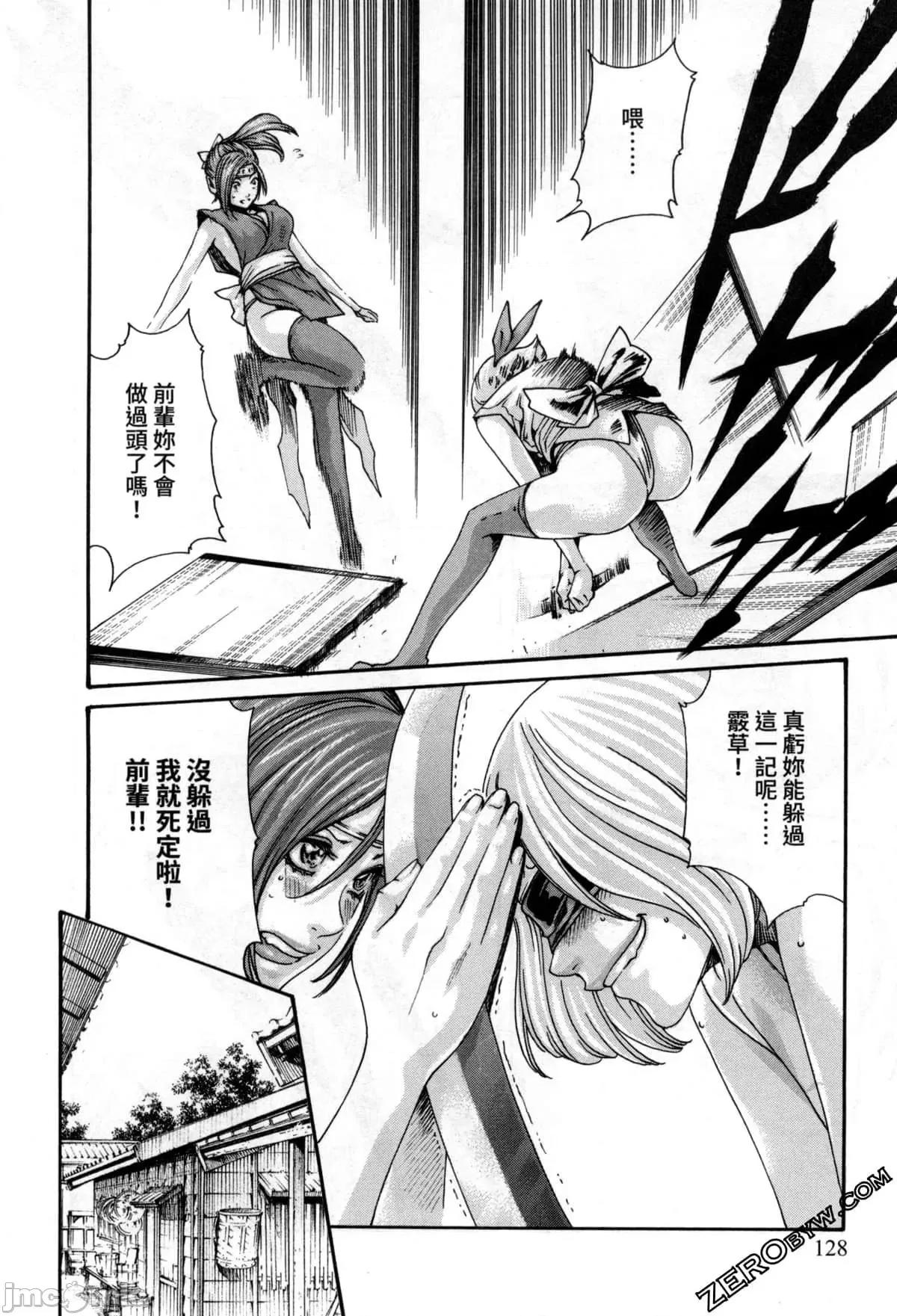 霰草忍法帖 霰草忍法帖2  [春辉] あらくさ忍法帖2 [中国翻译] 第126页