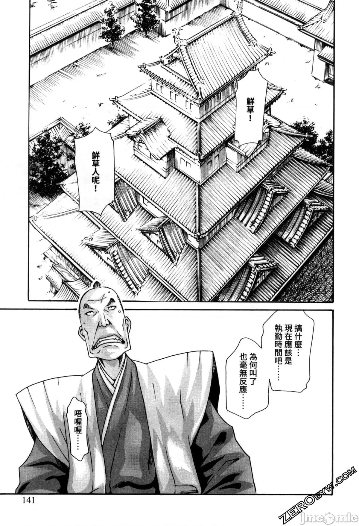 霰草忍法帖 霰草忍法帖2  [春辉] あらくさ忍法帖2 [中国翻译] 第139页