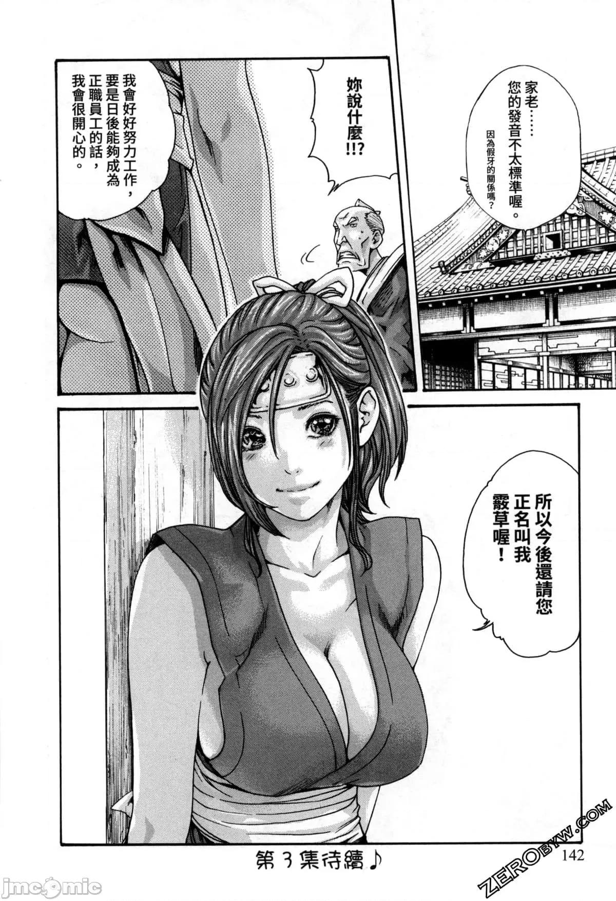 霰草忍法帖 霰草忍法帖2  [春辉] あらくさ忍法帖2 [中国翻译] 第140页